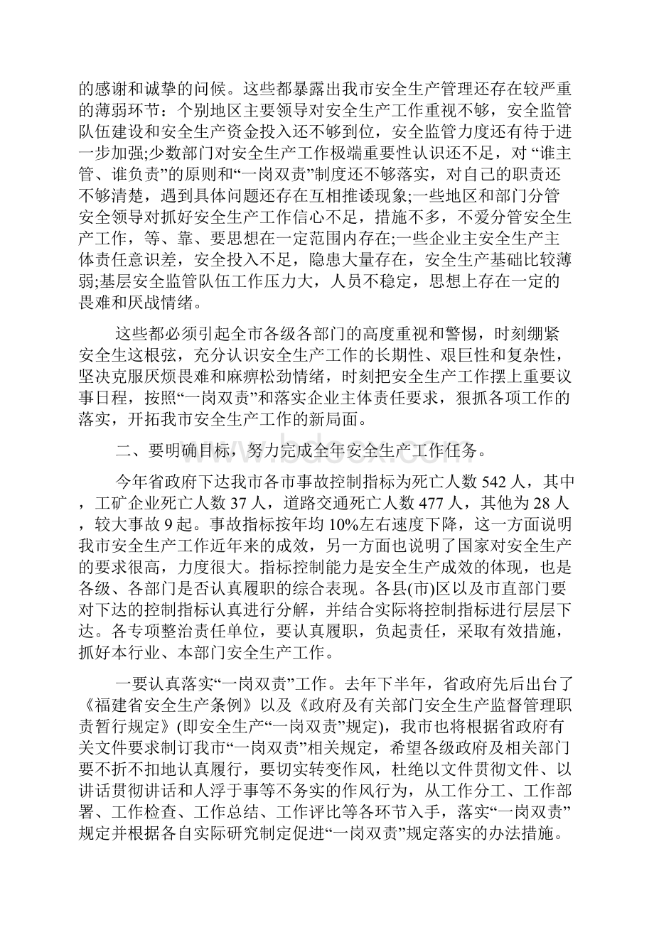 安全生产大会上的讲话提纲Word文档下载推荐.docx_第2页