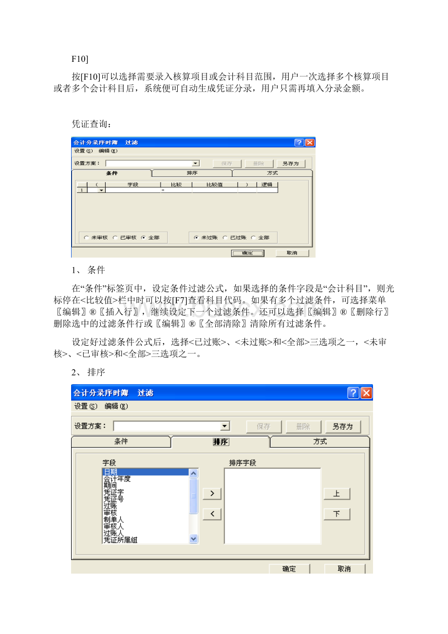 总账操作手册Word文档格式.docx_第3页