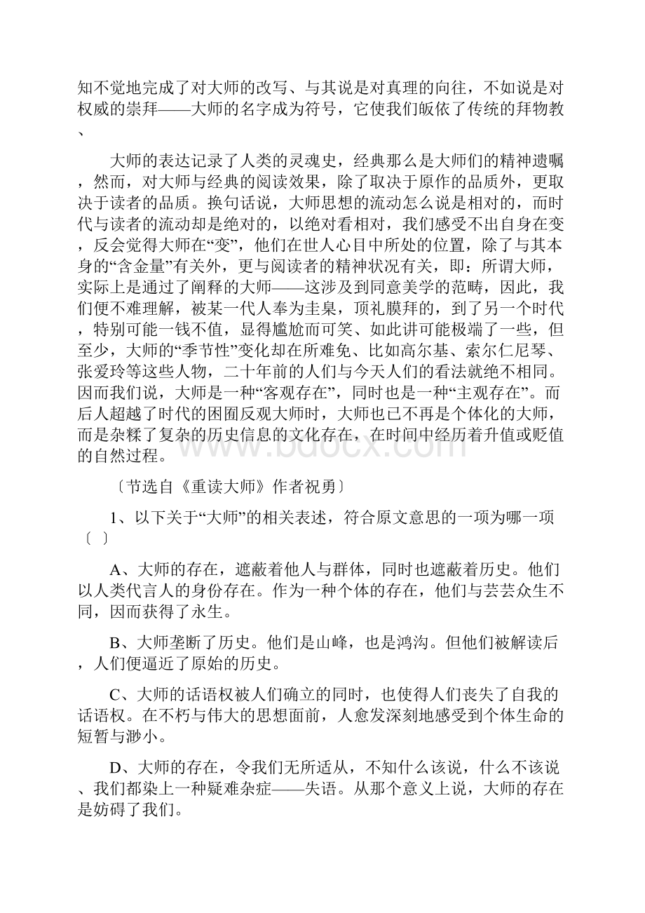 河北唐山一中高三强化练习一语文.docx_第2页