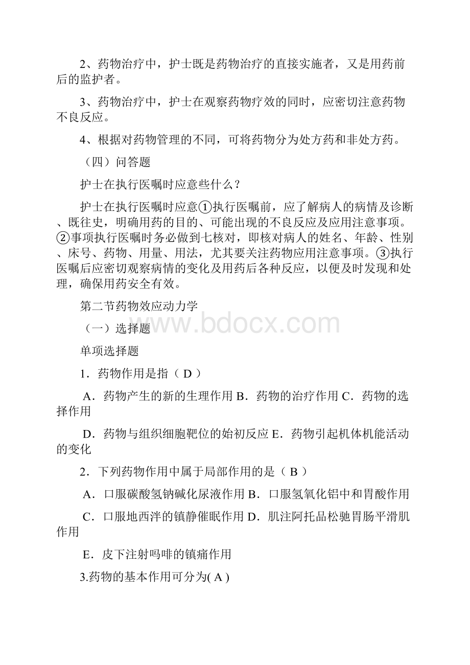 护理药理学试题及答案讲解.docx_第3页