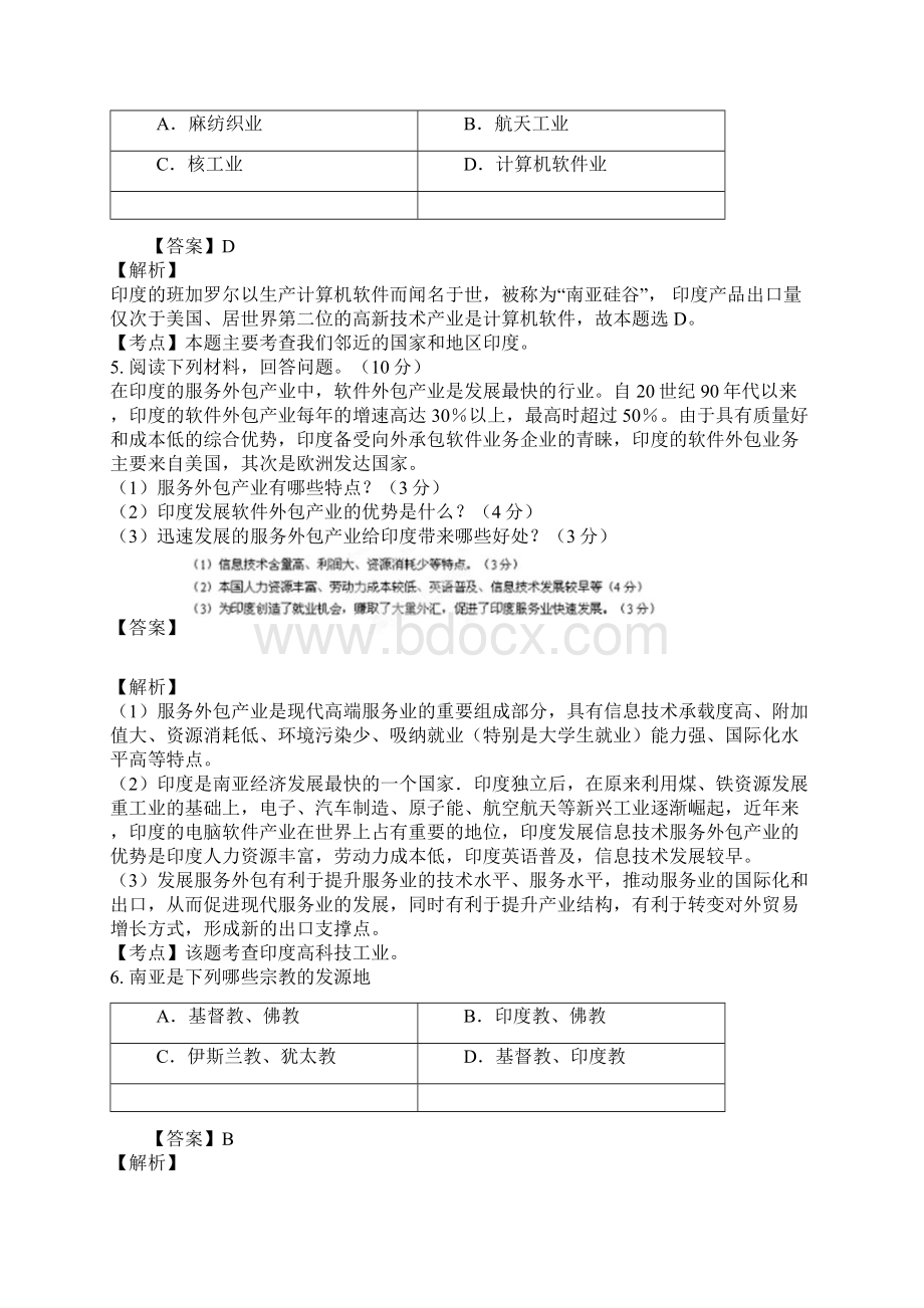 初一地理印度试题答案及解析.docx_第2页