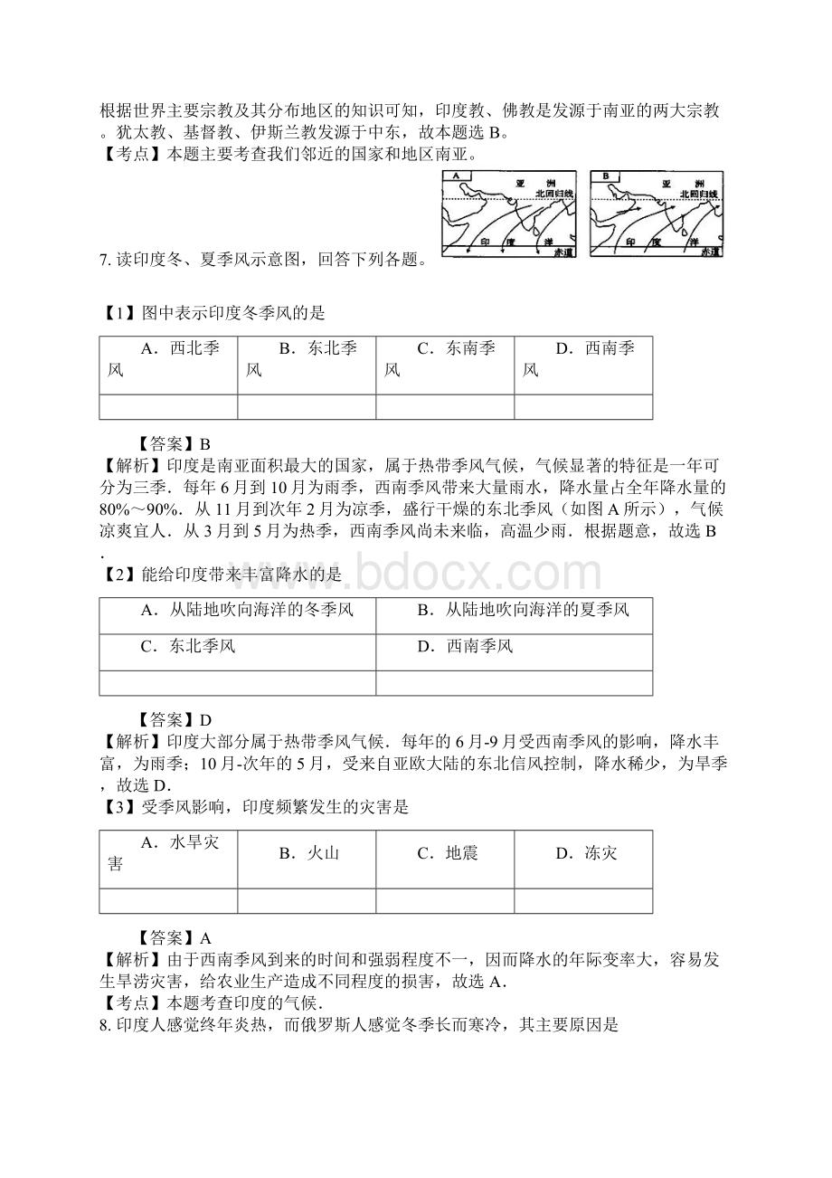 初一地理印度试题答案及解析.docx_第3页