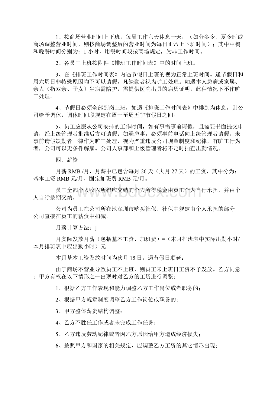 专卖店劳动合同范本最新版Word下载.docx_第2页