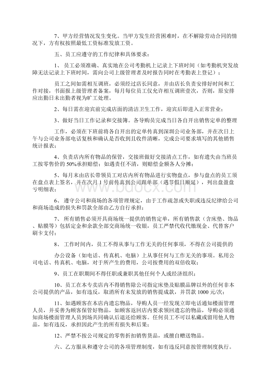 专卖店劳动合同范本最新版Word下载.docx_第3页