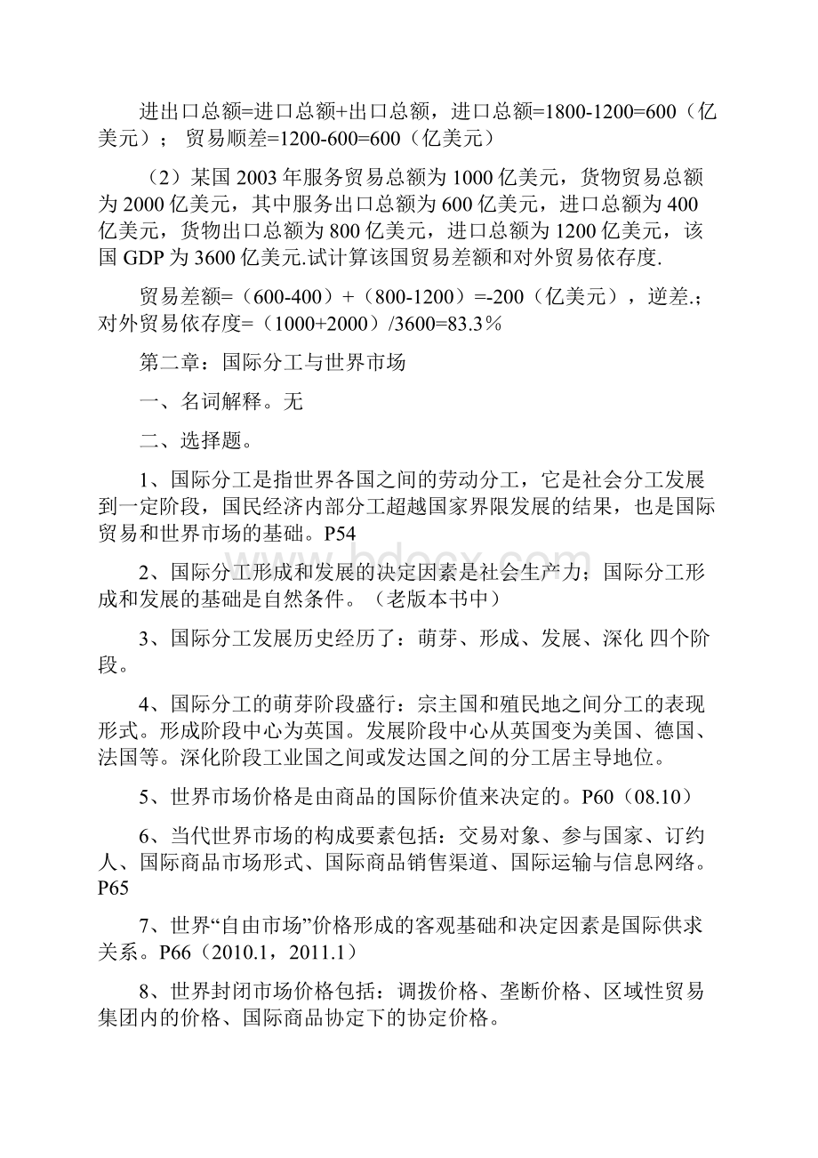 00149国际贸易理论与实务知识点重点总结.docx_第3页