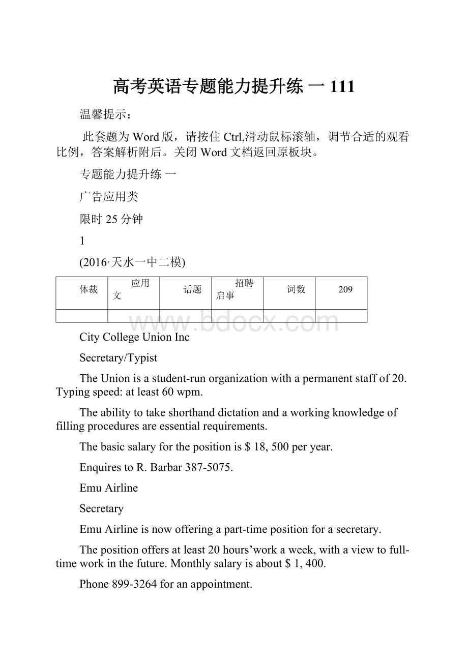 高考英语专题能力提升练 一 111.docx_第1页