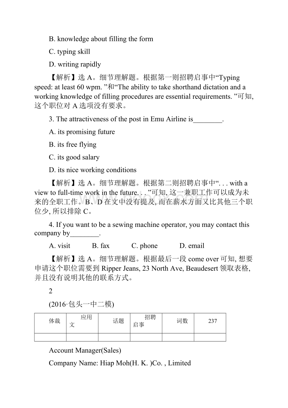 高考英语专题能力提升练 一 111.docx_第3页