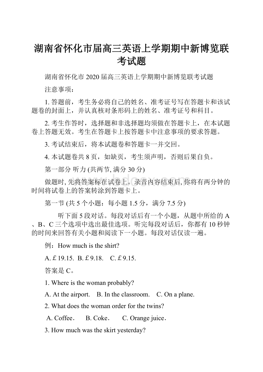 湖南省怀化市届高三英语上学期期中新博览联考试题Word文档格式.docx_第1页