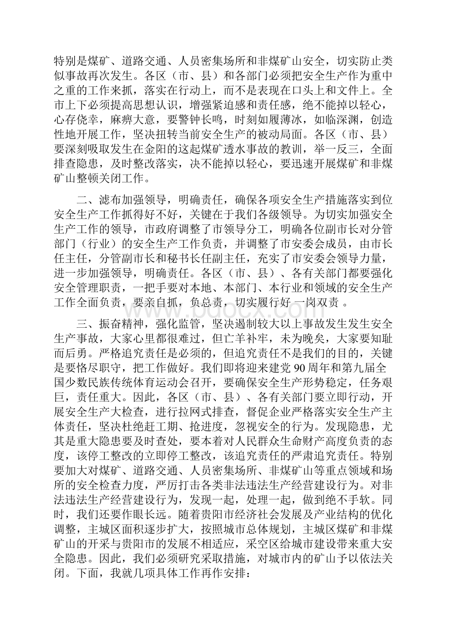 在全市安全生产工作紧急会议上的讲话.docx_第2页