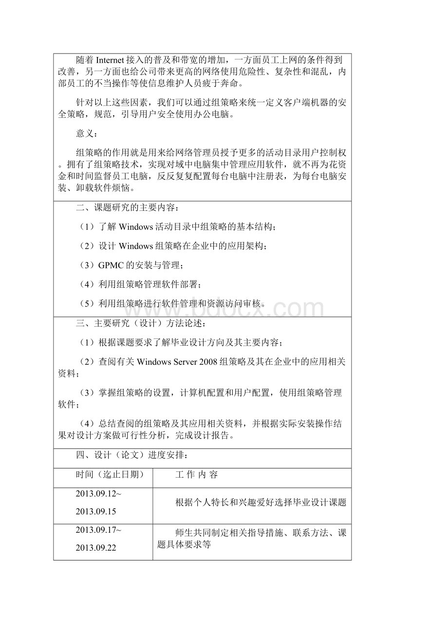 组策略在企业中的应用管理软件部署和审核毕业设计Word文档格式.docx_第3页