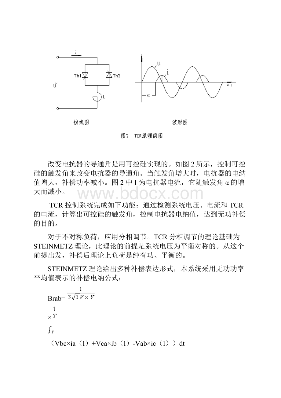 SVC控制系统原理.docx_第2页