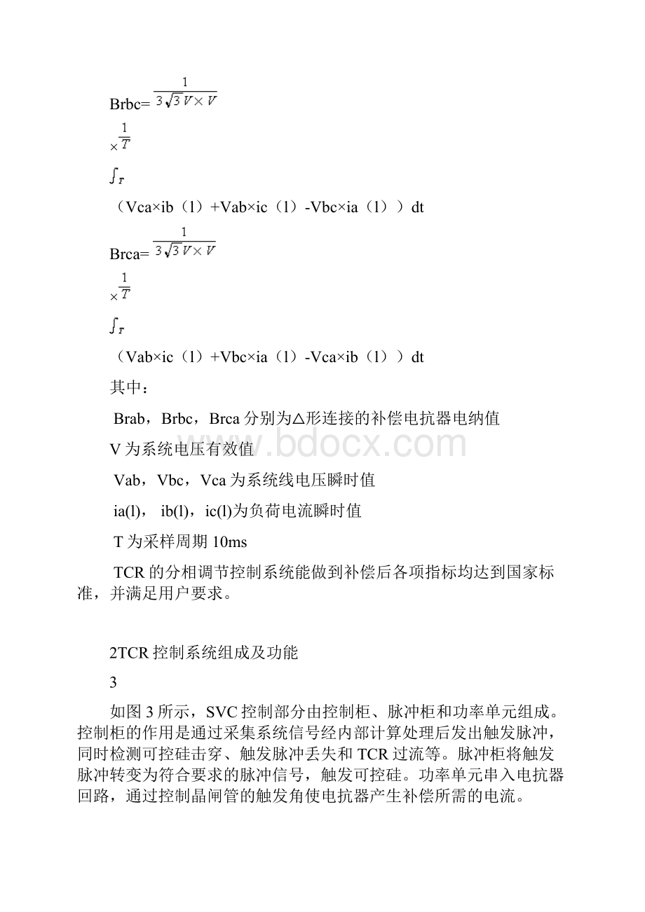 SVC控制系统原理.docx_第3页