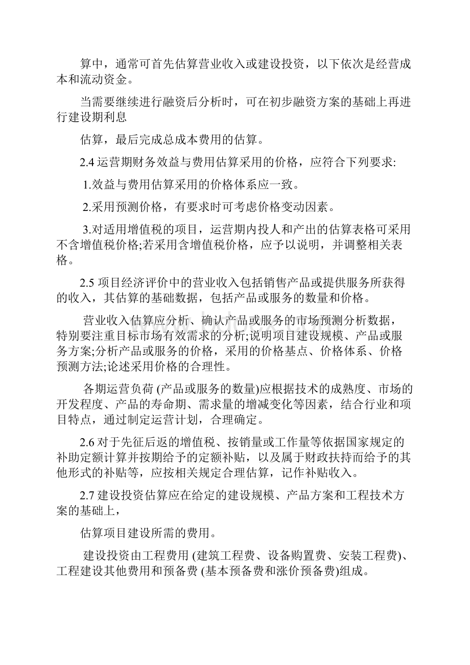 建设项目经济评价方法doc55页.docx_第3页