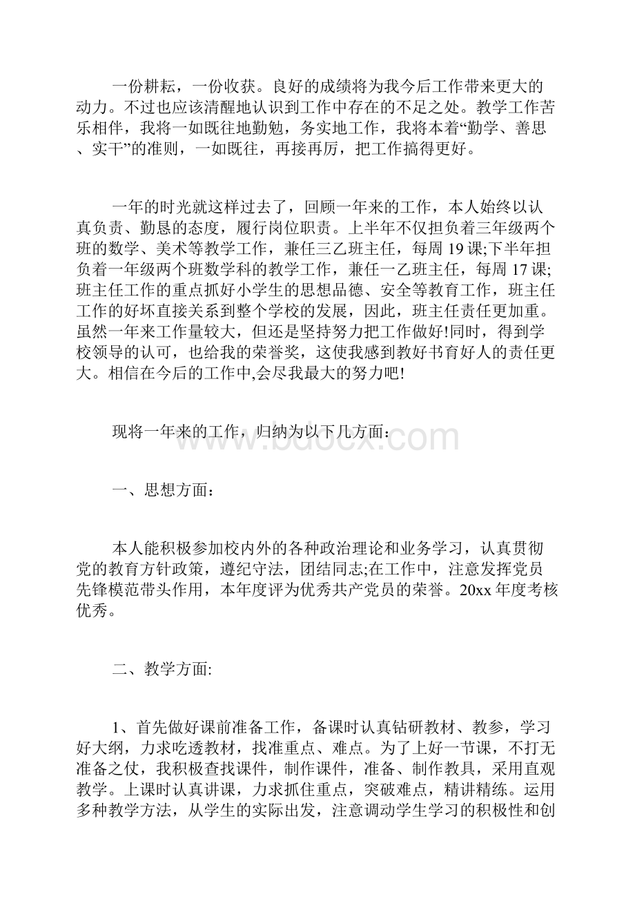 小学数学教师个人教学工作总结4篇文档格式.docx_第2页