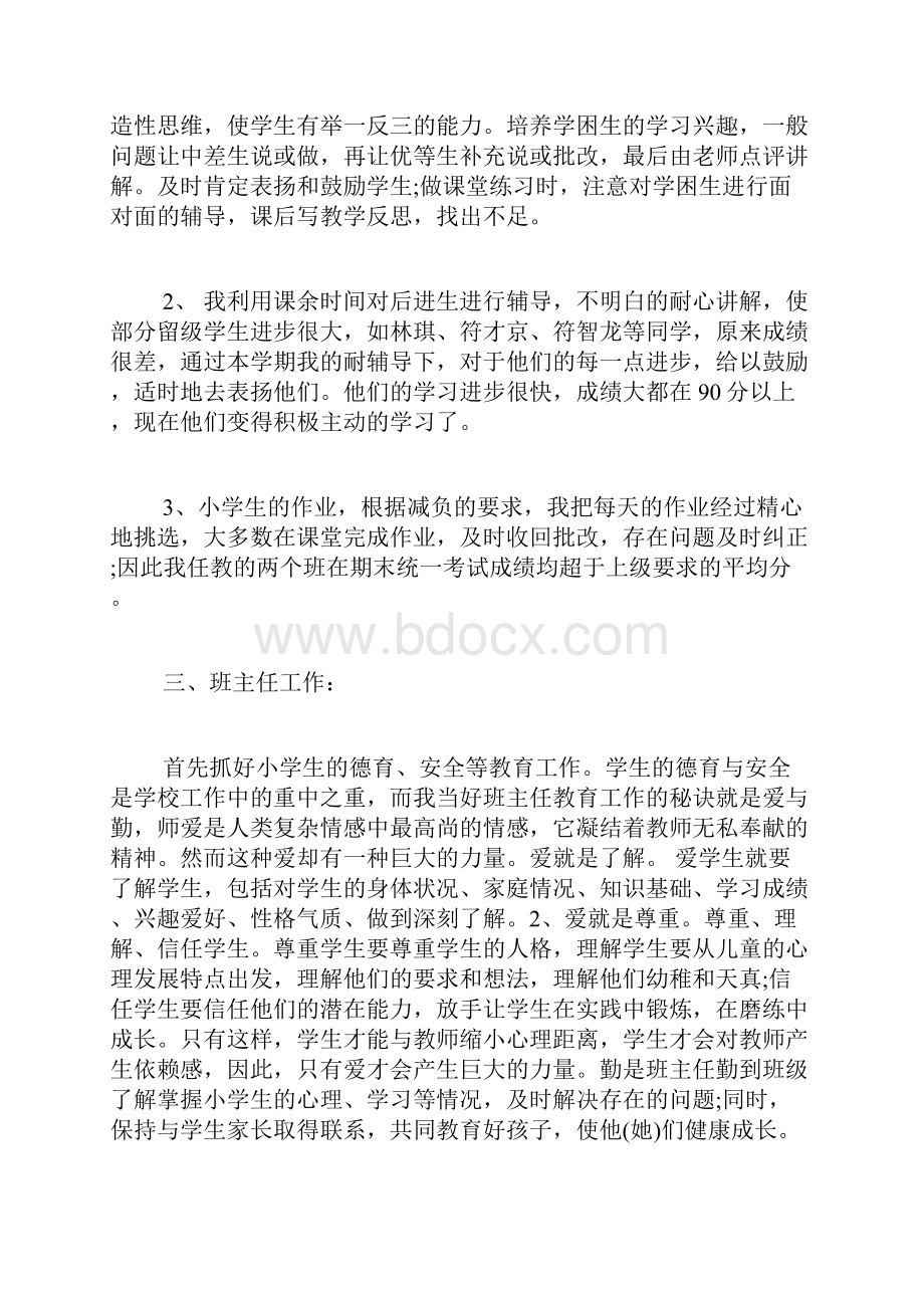 小学数学教师个人教学工作总结4篇文档格式.docx_第3页