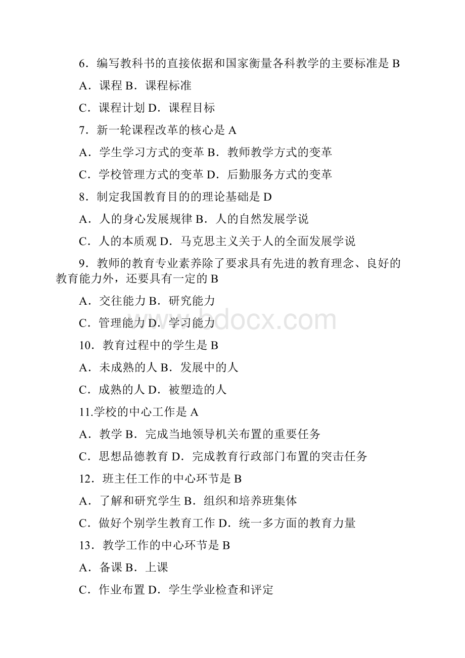 宿迁中小学中级职称考试试题Word文档下载推荐.docx_第2页