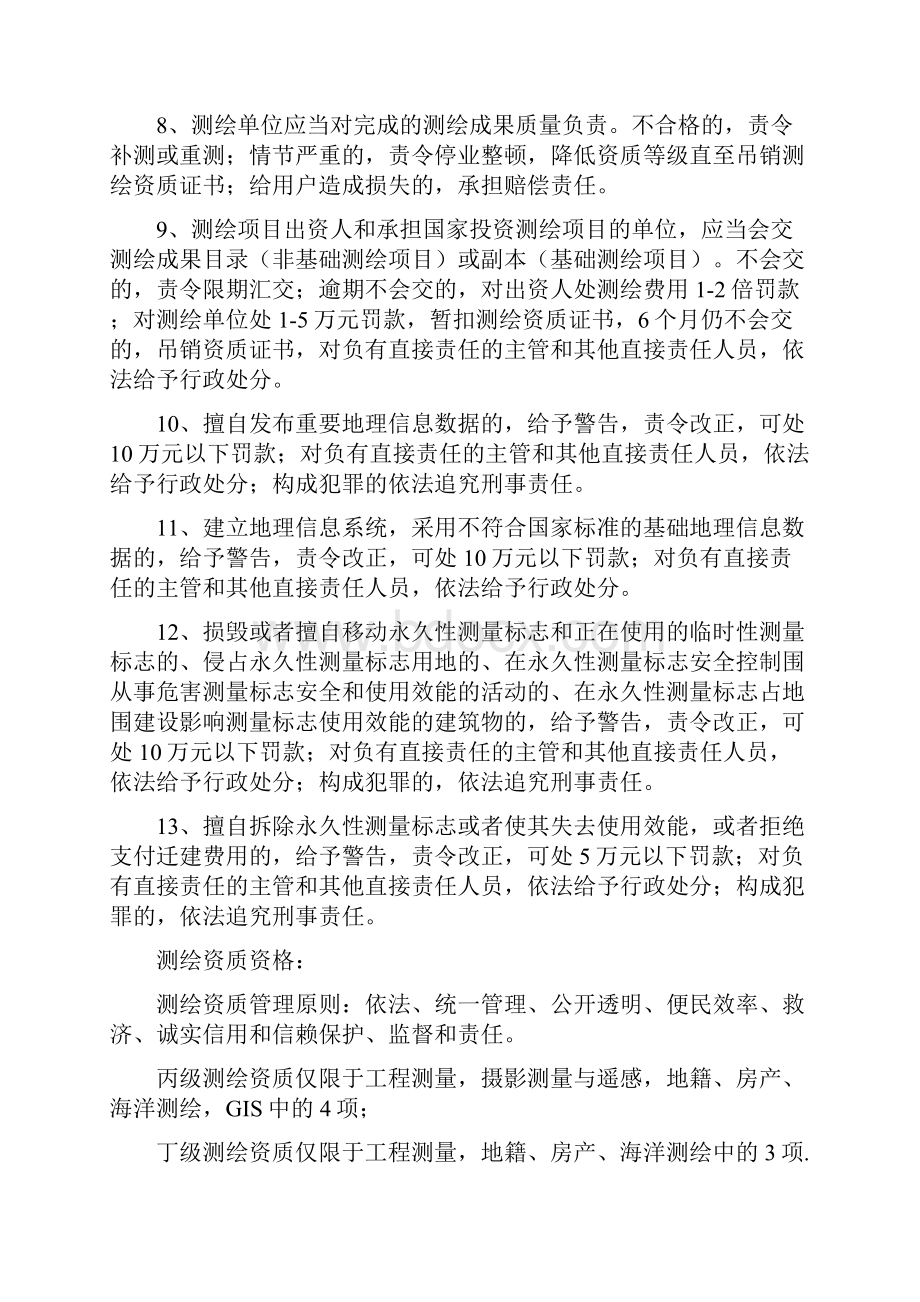 注册测绘师考试复习资料测绘管理与法律法规.docx_第2页