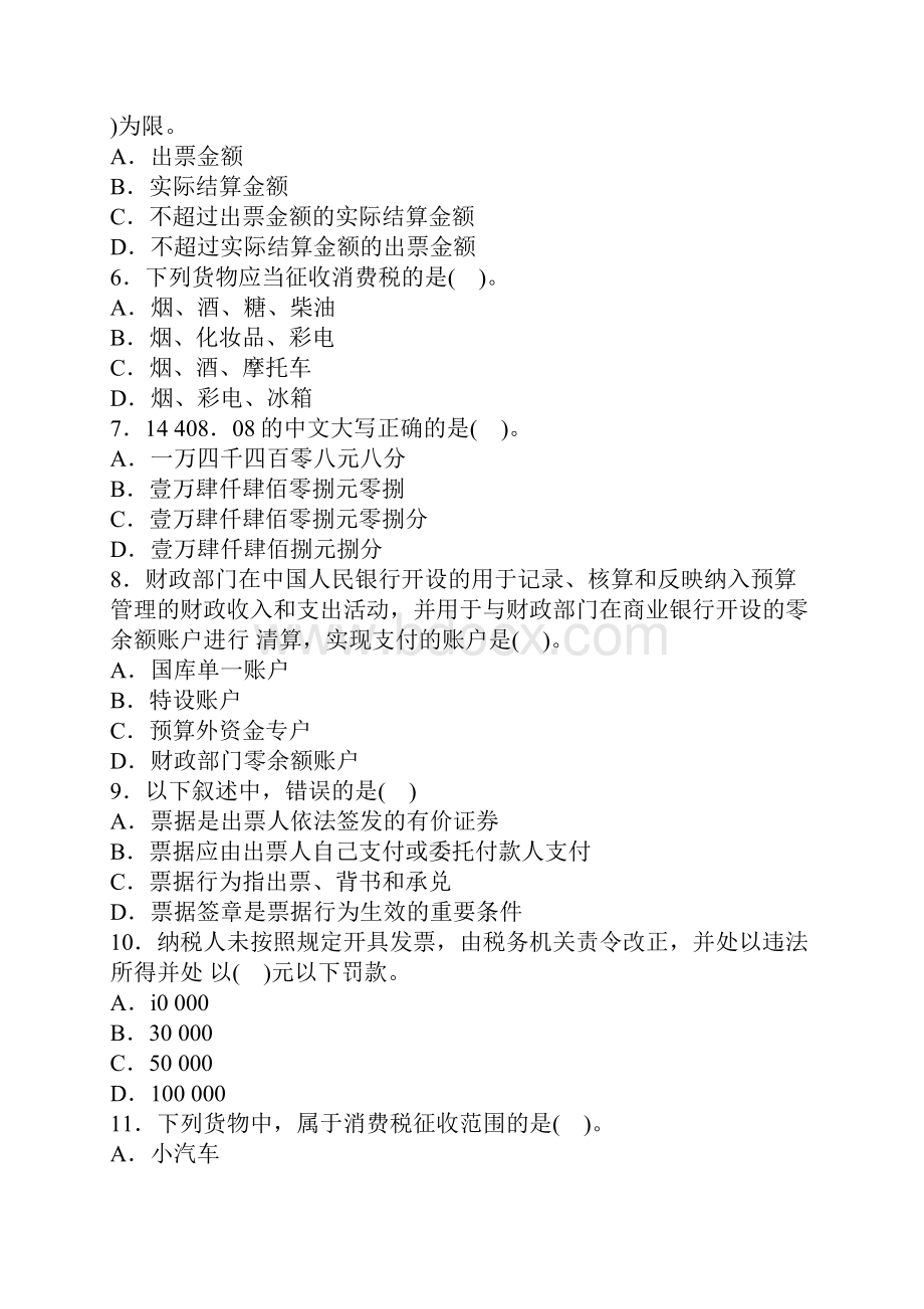 天津会计从业资格考试试题及答案财经法规1Word文档格式.docx_第2页