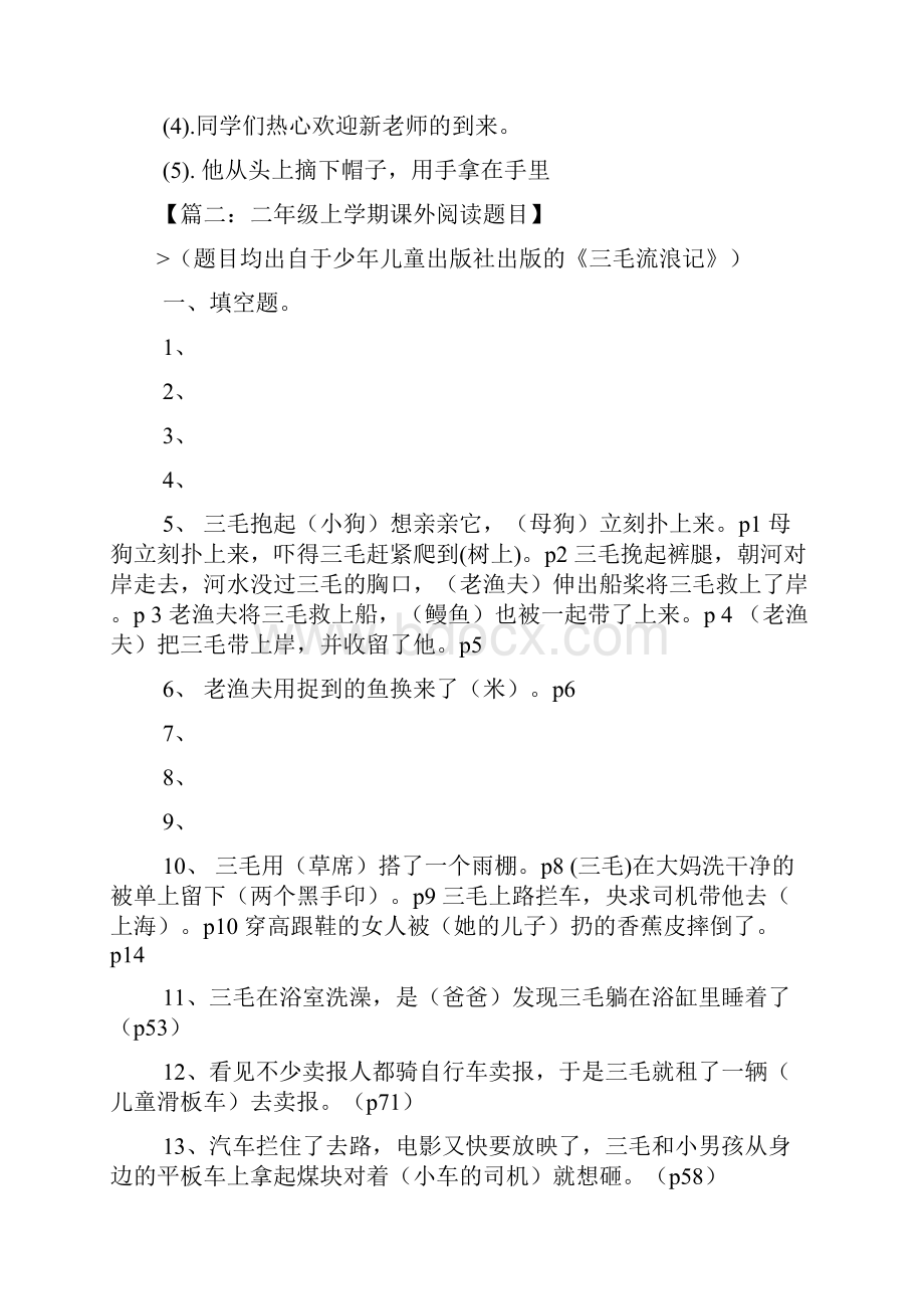 卖报人阅读答案.docx_第2页