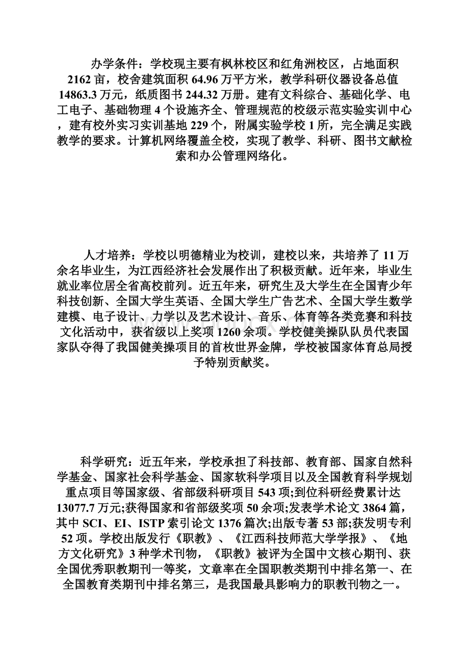 20XX年江西科技师范大学考研招生简章考.docx_第3页