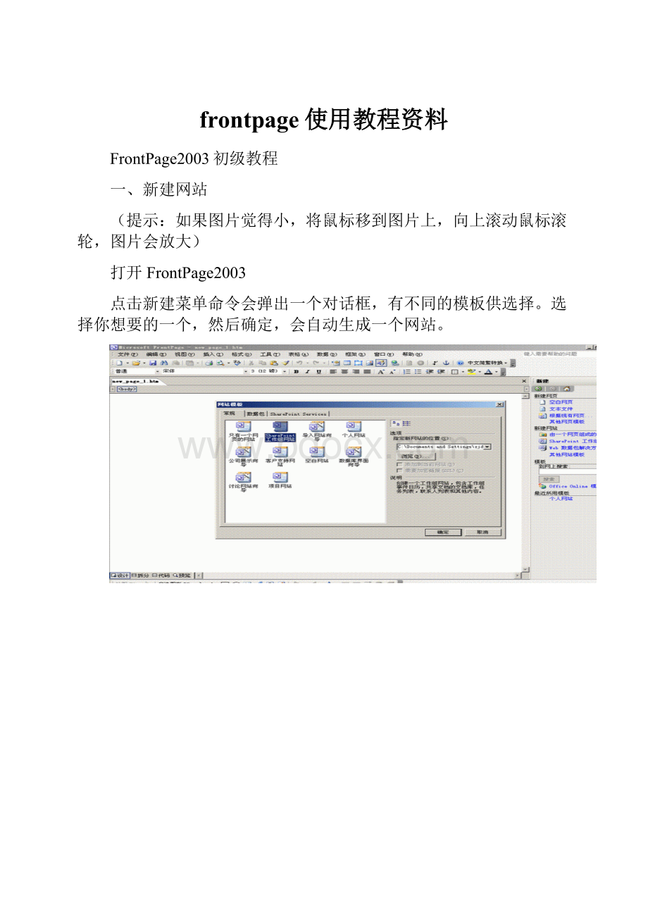 frontpage使用教程资料Word文件下载.docx