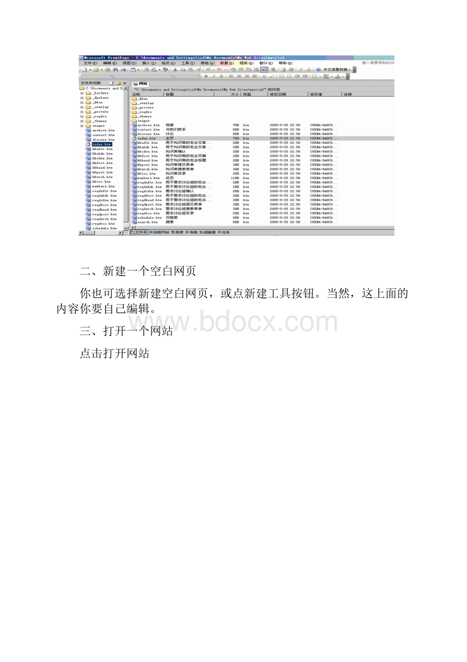 frontpage使用教程资料.docx_第2页