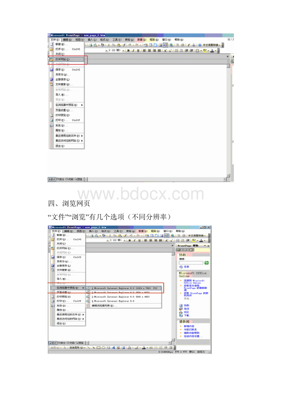 frontpage使用教程资料.docx_第3页