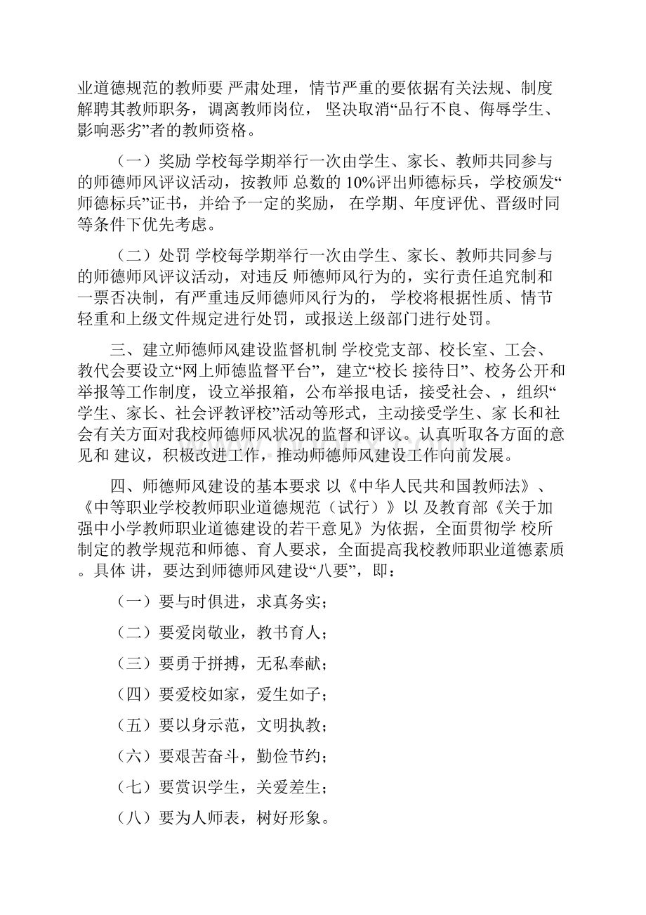 小学师德师风建设意见1.docx_第2页