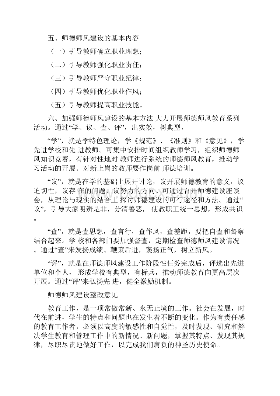 小学师德师风建设意见1.docx_第3页