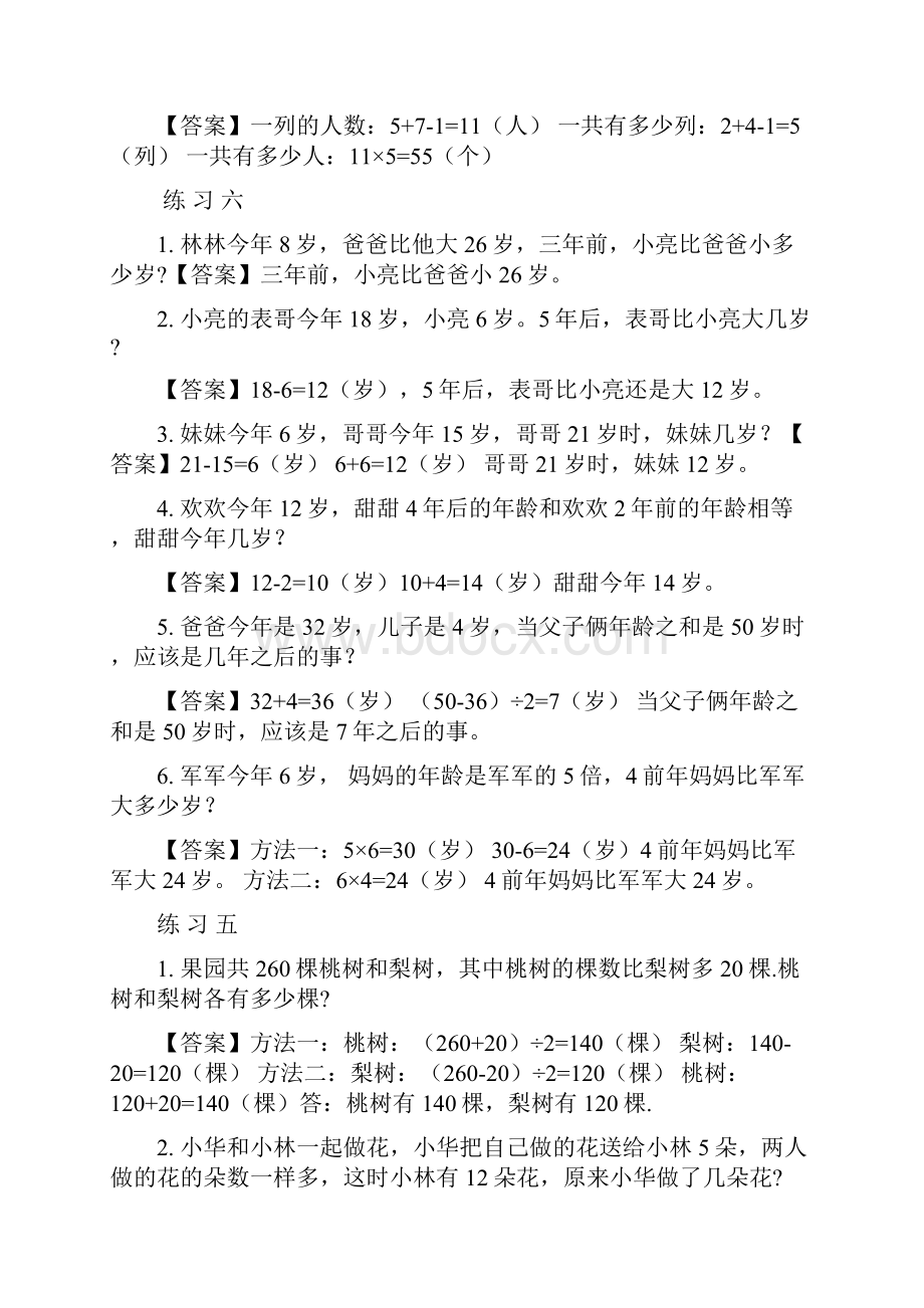 奥数不看后悔Word文档下载推荐.docx_第2页