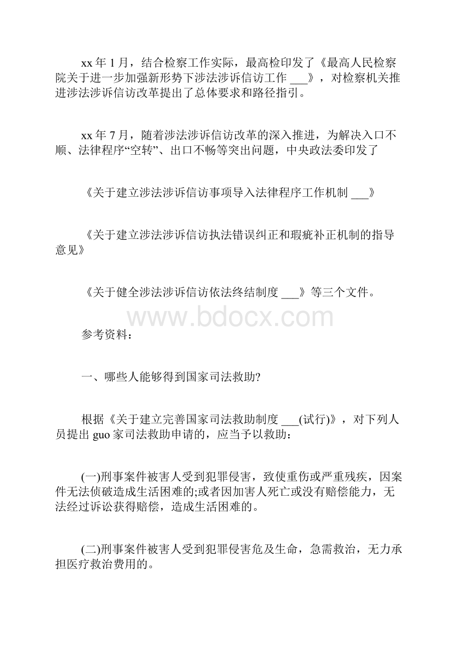 涉法涉诉人员申请司法救助范文如何界定涉法涉诉信访.docx_第2页