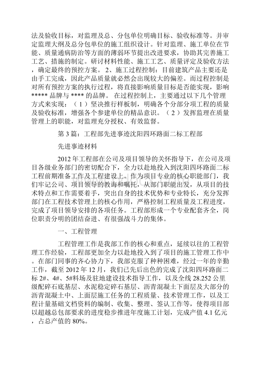 工程部经理先进事迹.docx_第2页