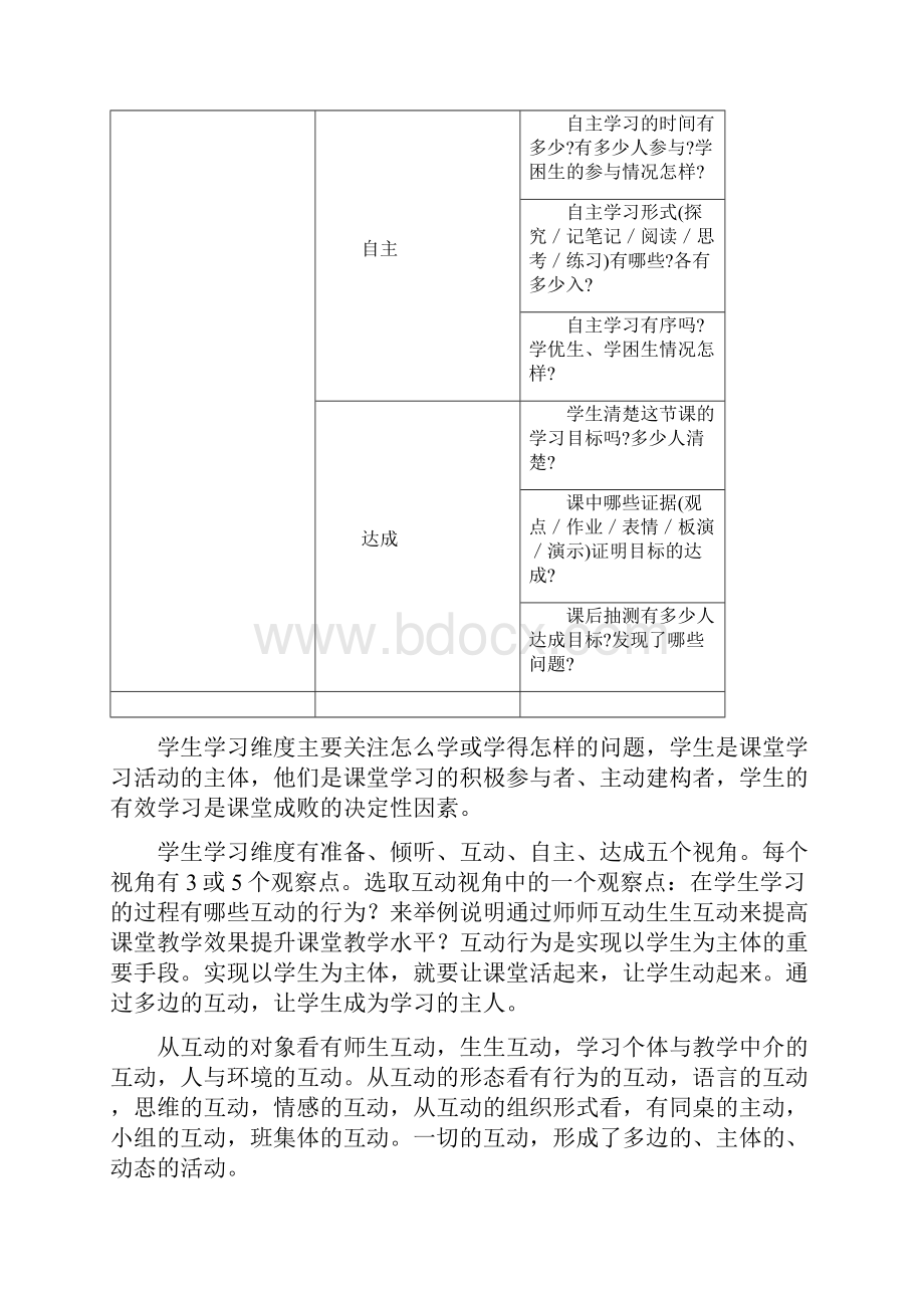 课堂教学观察的四个维度Word文件下载.docx_第3页