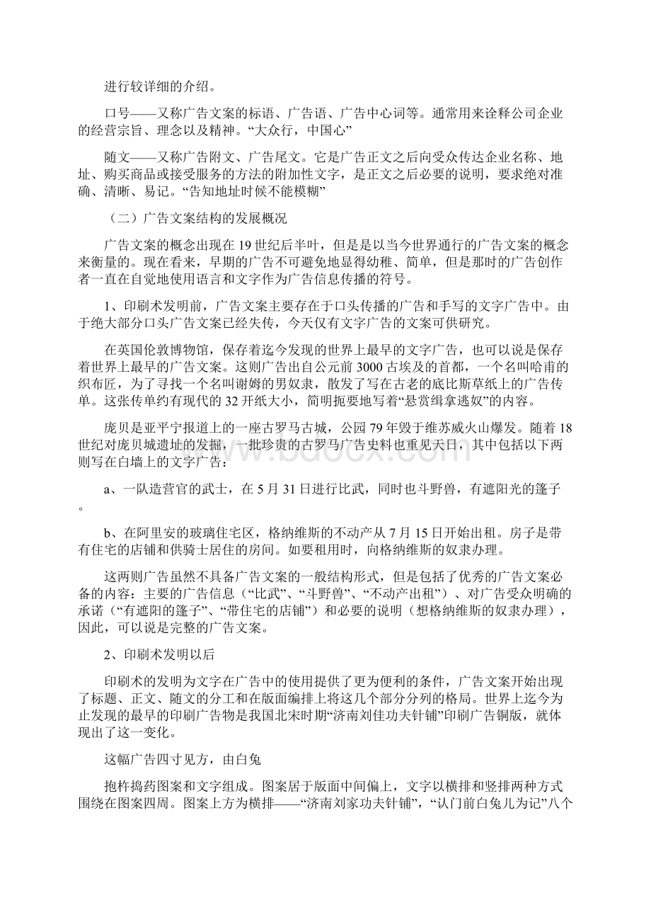 印刷广告文案.docx_第3页