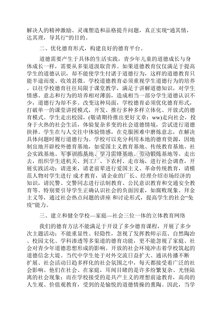 最新德育学习心得体会Word格式.docx_第3页