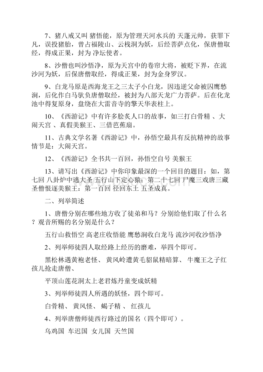 中考名著《西游记》阅读练习题精华版含答案教学内容.docx_第2页