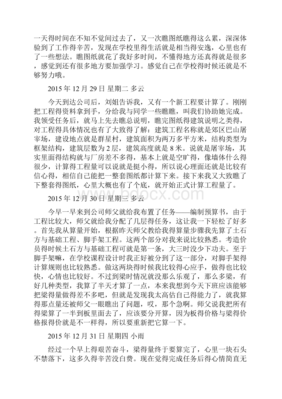 工程造价实习日记Word格式.docx_第3页