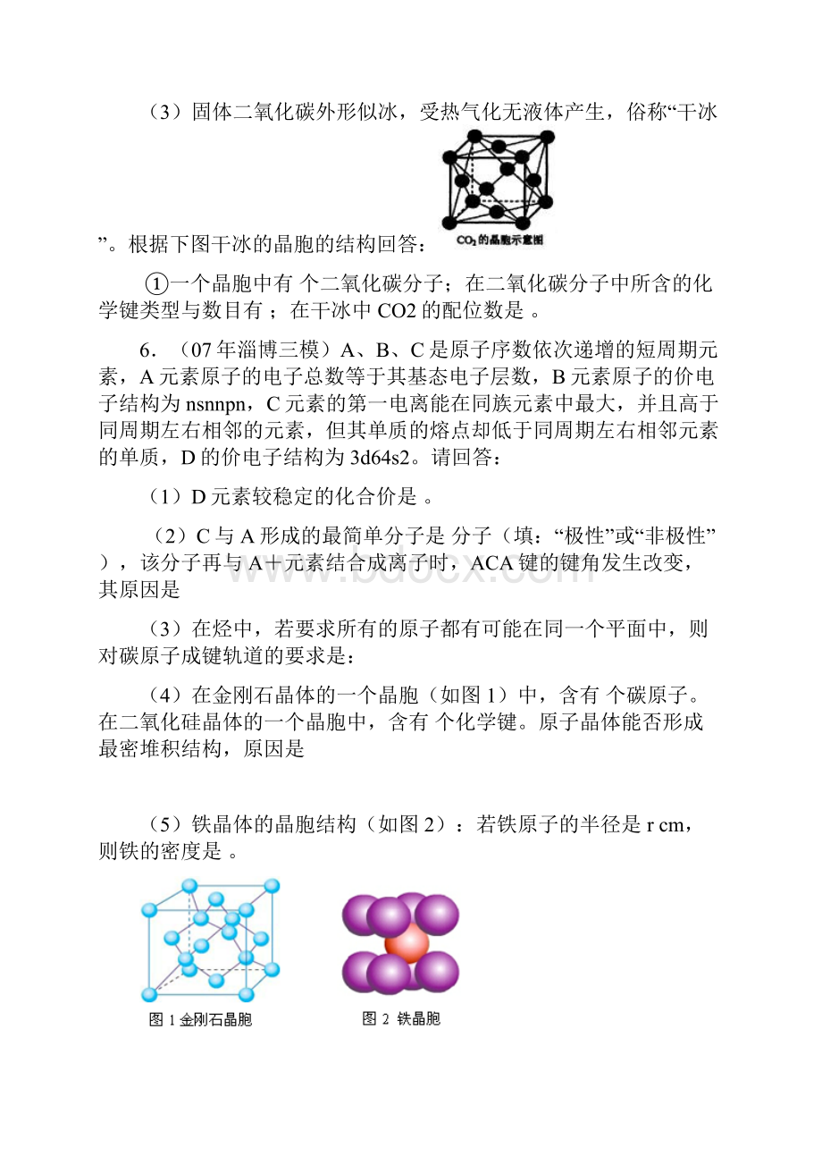 选修3物质结构与性质试题汇编Word格式.docx_第3页