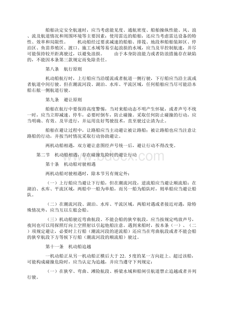 中华人民共和国内河避碰规则修正本Word文档下载推荐.docx_第3页