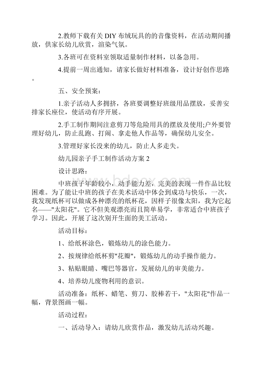 幼儿园亲子手工制作活动方案最新.docx_第2页