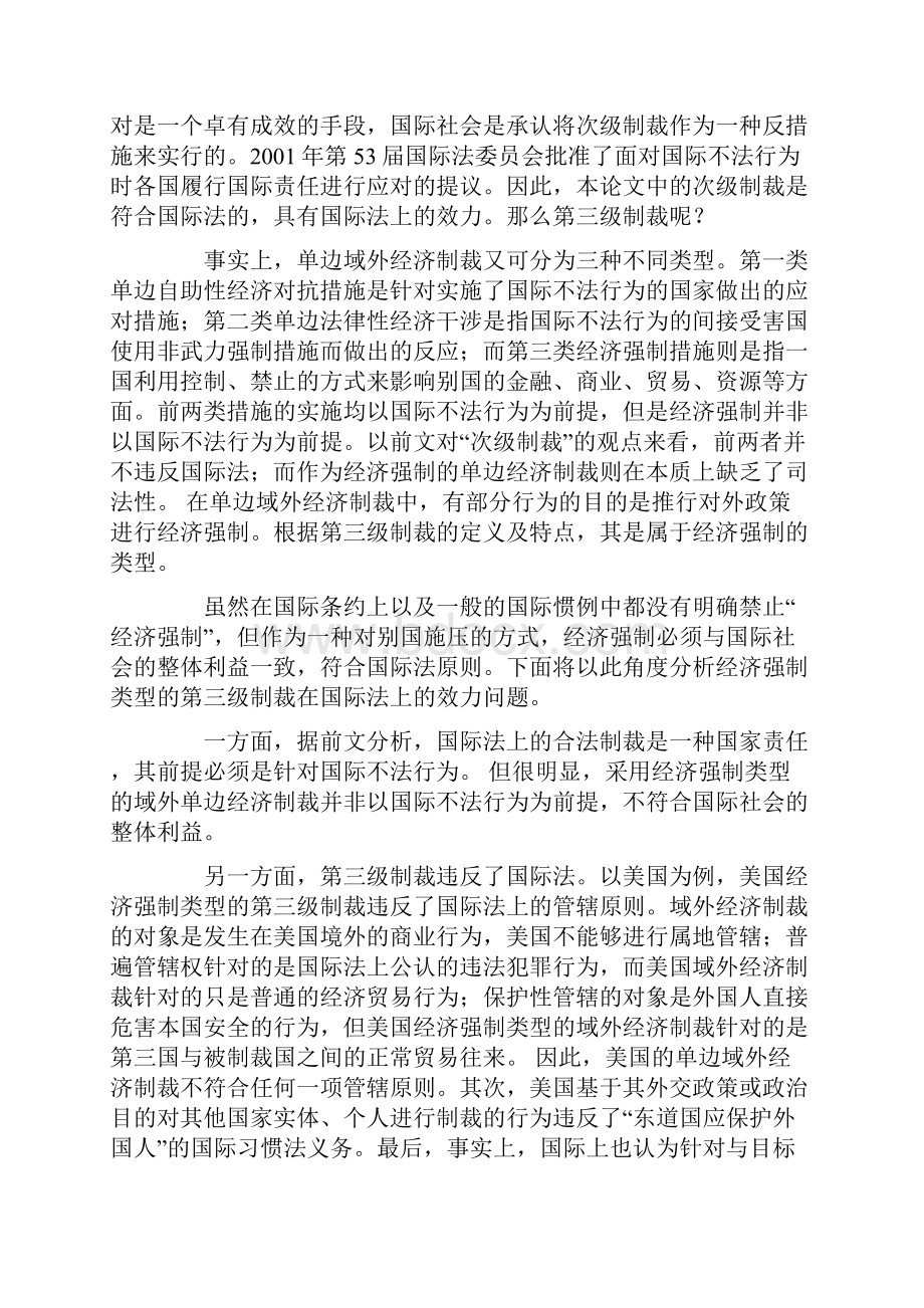 单边国际经济制裁对我国企业的影响.docx_第2页