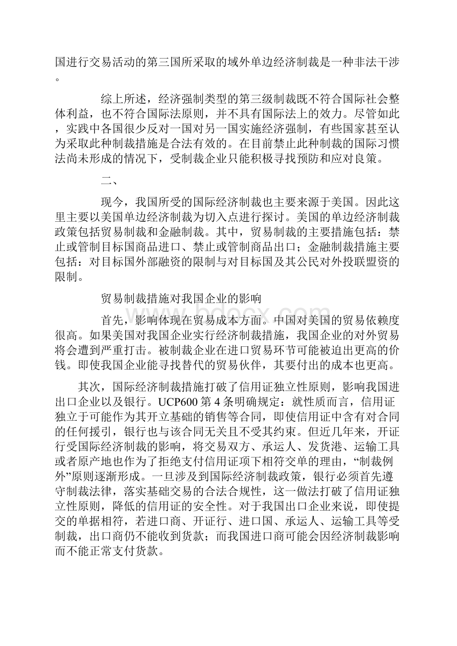 单边国际经济制裁对我国企业的影响.docx_第3页