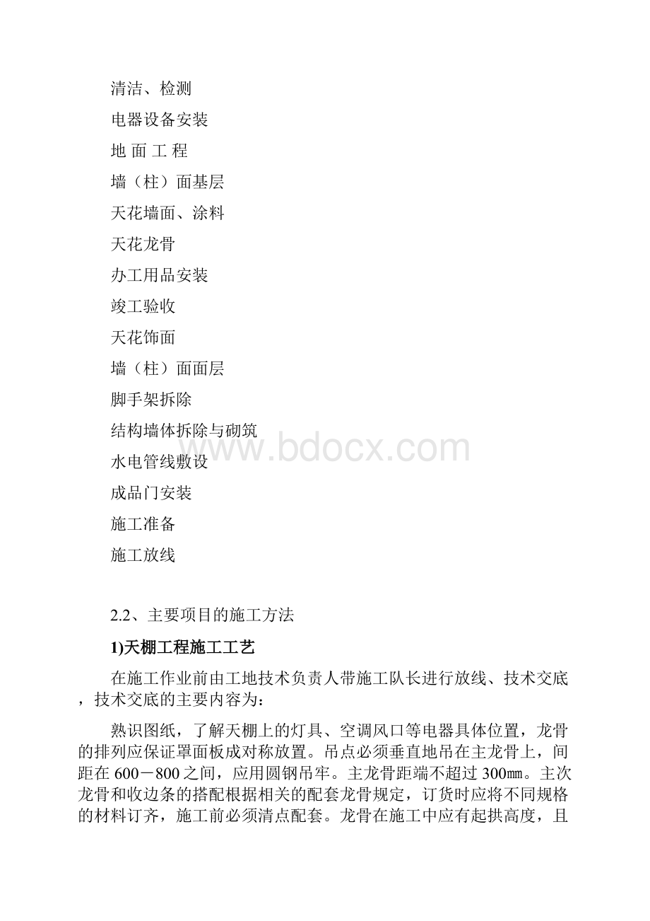 装饰装修工程设计施工总承包EPC项目技术标文件Word下载.docx_第2页