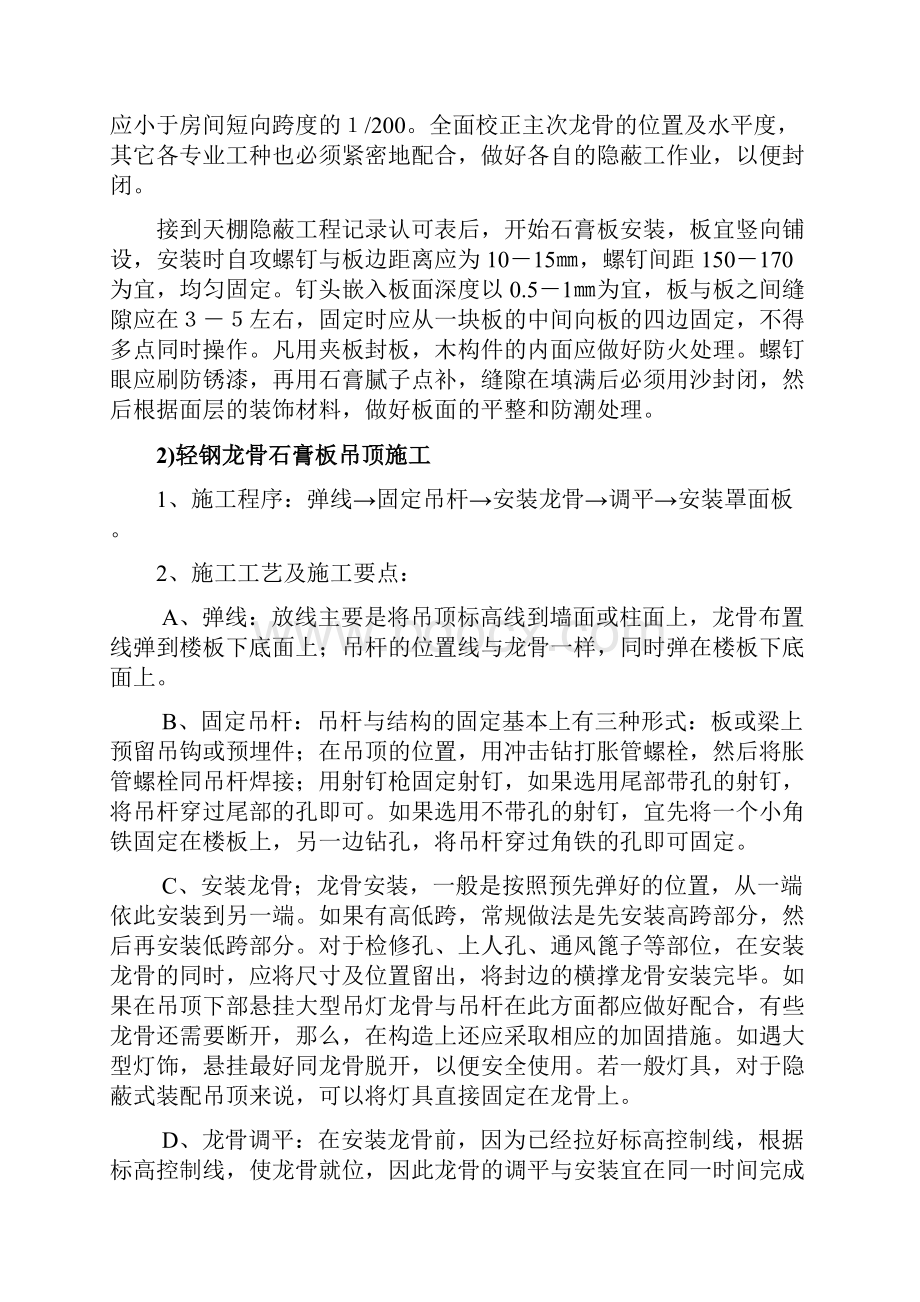 装饰装修工程设计施工总承包EPC项目技术标文件Word下载.docx_第3页