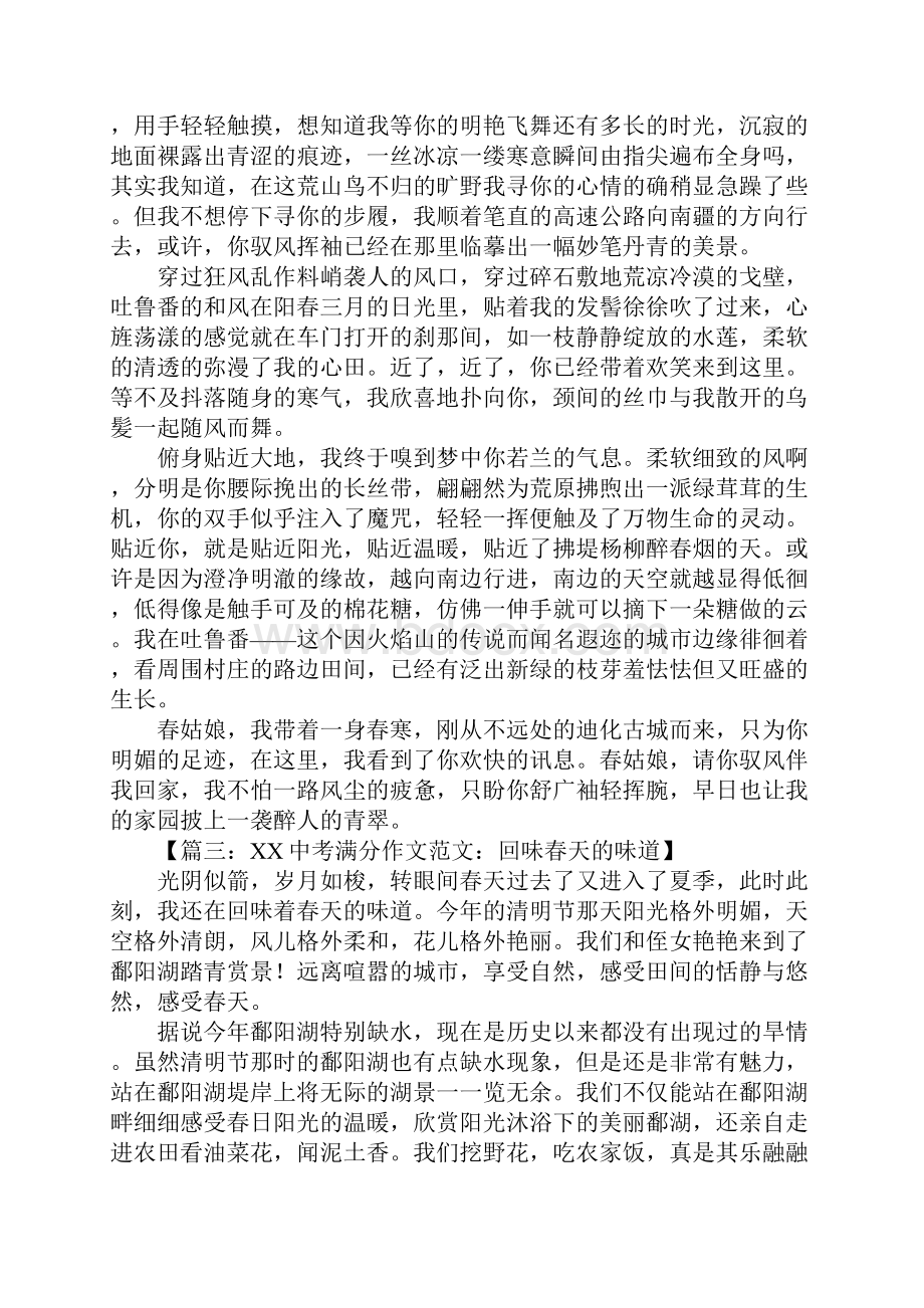 中考满分作文大全2Word格式文档下载.docx_第3页