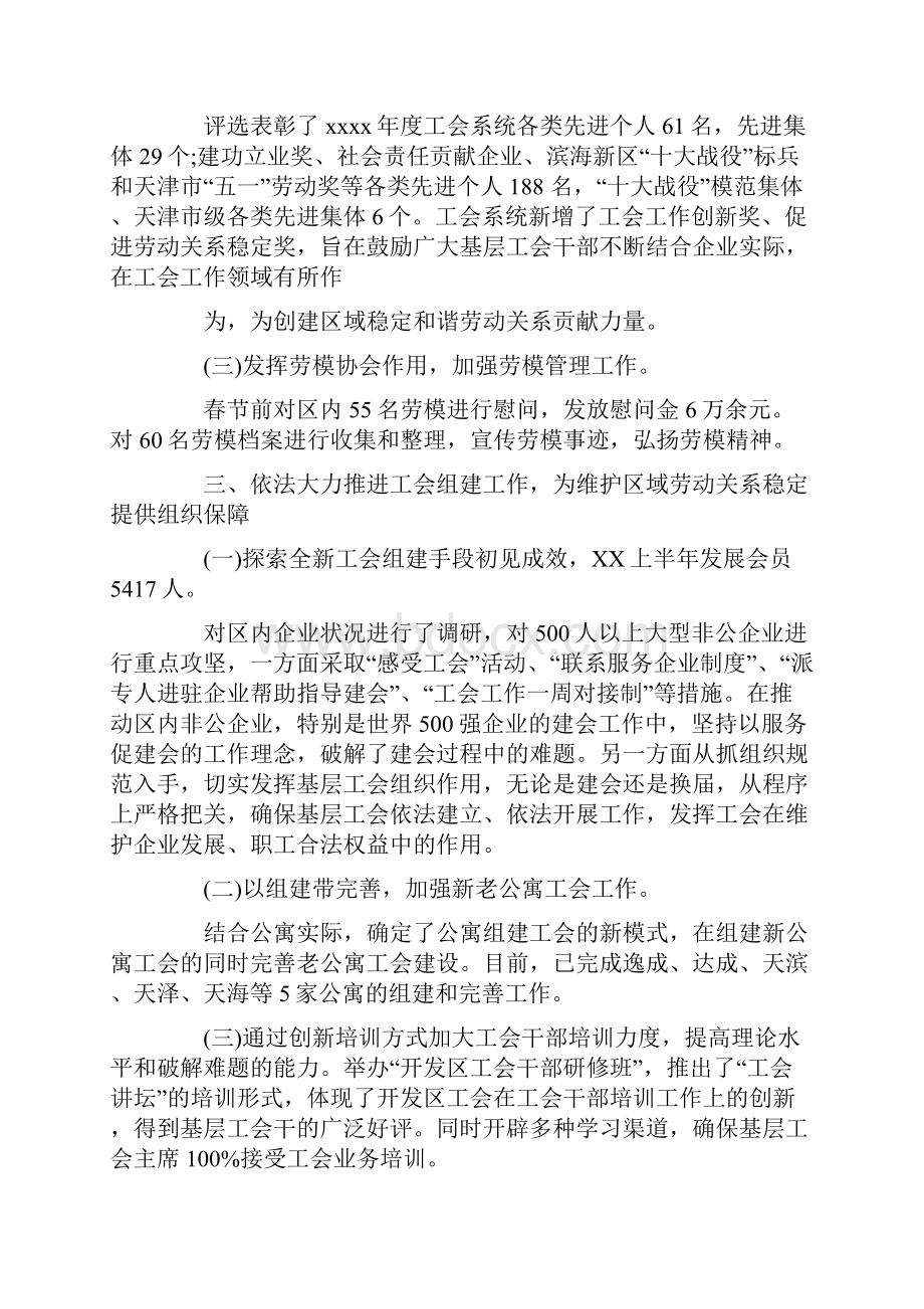 开发区工会总结Word格式文档下载.docx_第3页