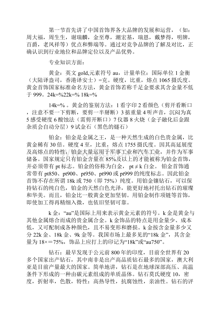 翡翠培训心得总结.docx_第3页