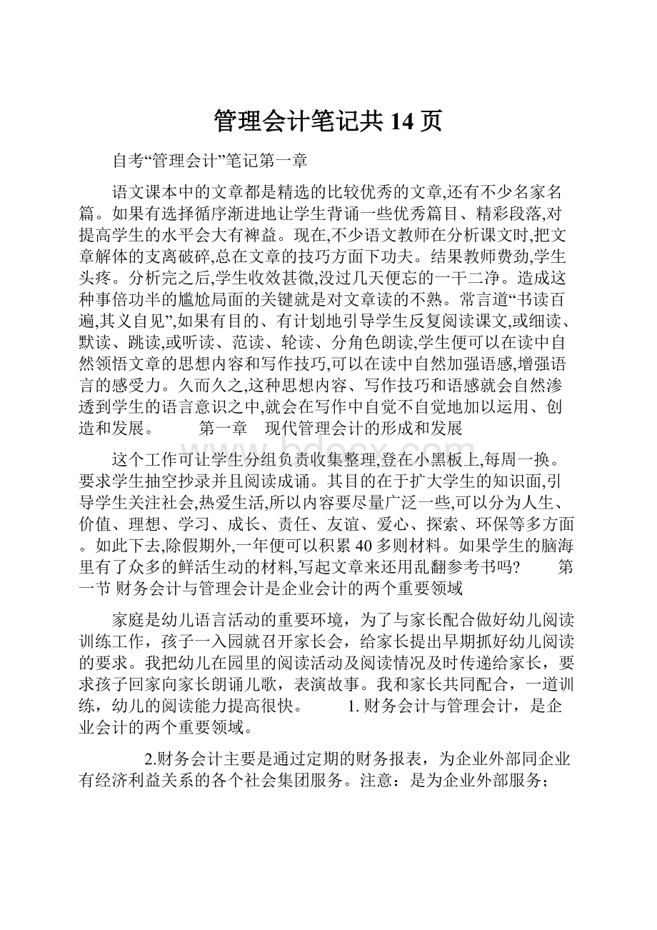 管理会计笔记共14页.docx