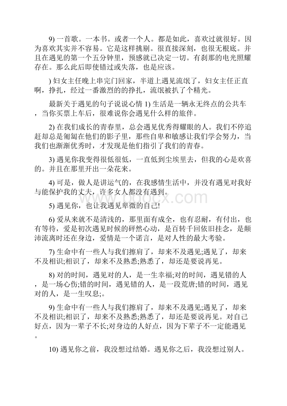 被老天眷顾的心情说说Word文档下载推荐.docx_第2页