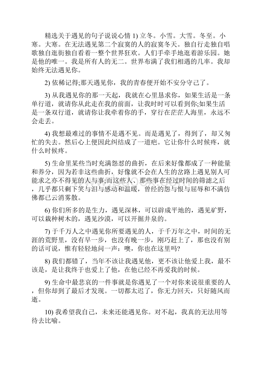 被老天眷顾的心情说说Word文档下载推荐.docx_第3页